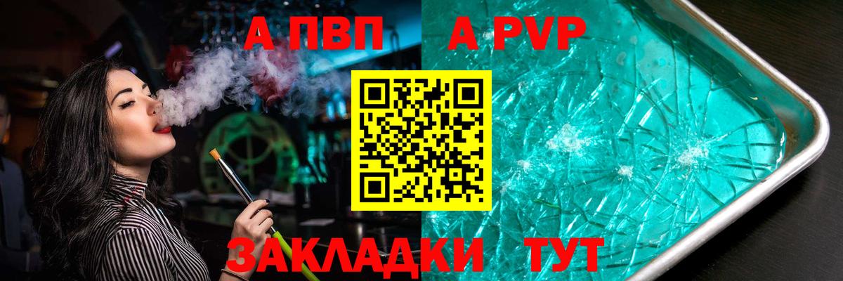 A-PVP мука  Alfa_PVP  A-PVP СК  цена   Альфа ПВП кристаллы  Вход с VPN  Старый Оскол 