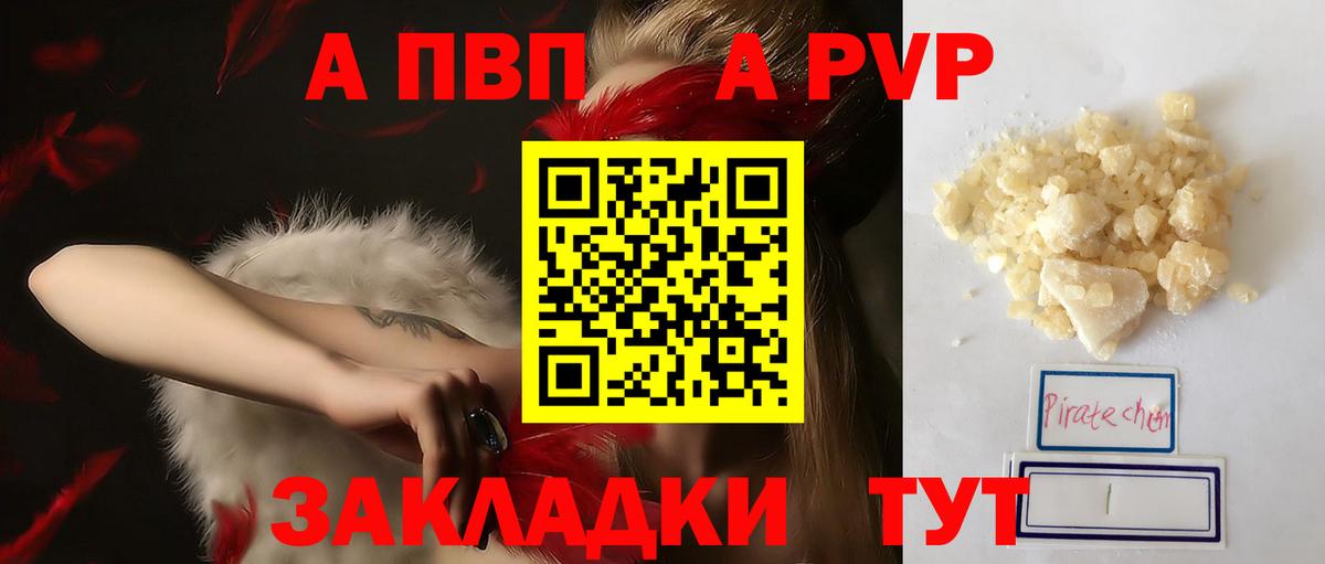 A-PVP Соль Старый Оскол