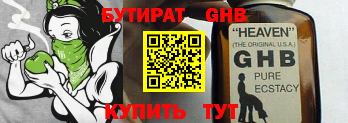 Старый Оскол  Бутират  Вход с VPN  Бутират GHB 