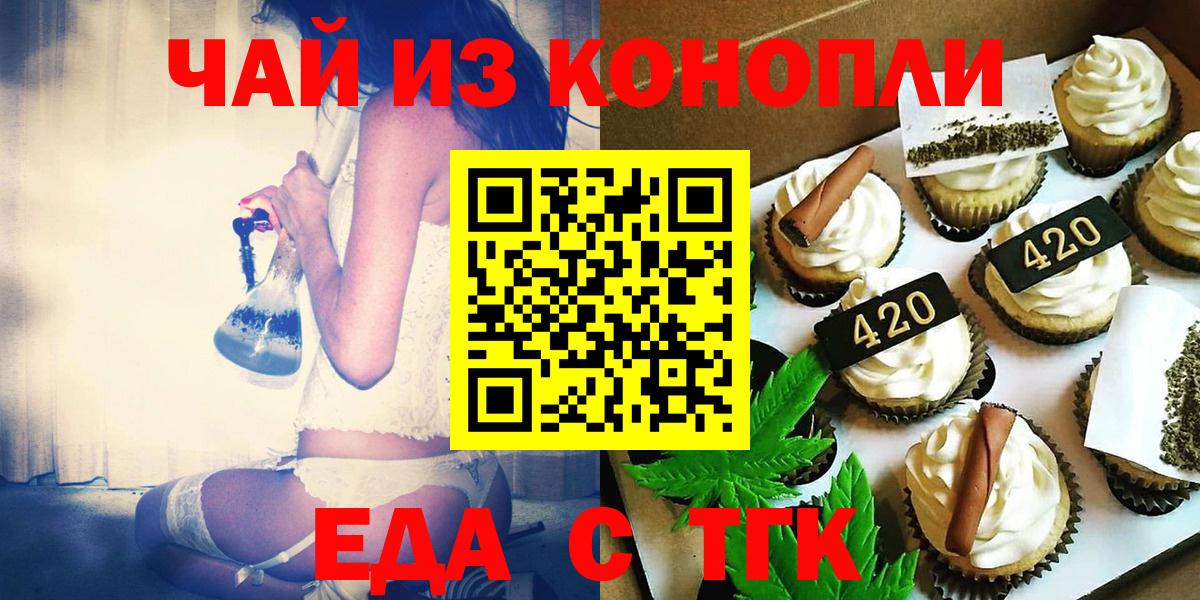 Печенье с ТГК марихуана  Вход с VPN  Старый Оскол 