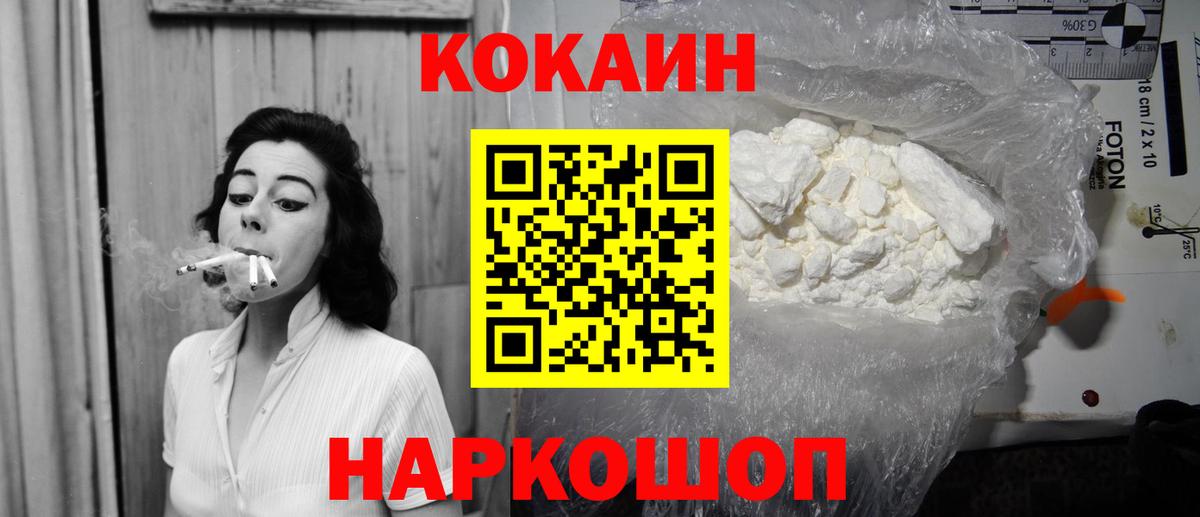 КОКАИН Columbia  COCAIN  купить наркотики сайты  COCAIN FishScale  Вход с VPN  Старый Оскол 