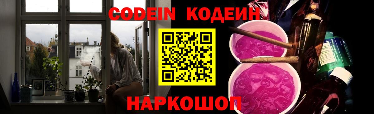 Кодеиновый сироп Lean Purple Drank  Вход с VPN  Кодеиновый сироп Lean напиток Lean (лин)  Старый Оскол 